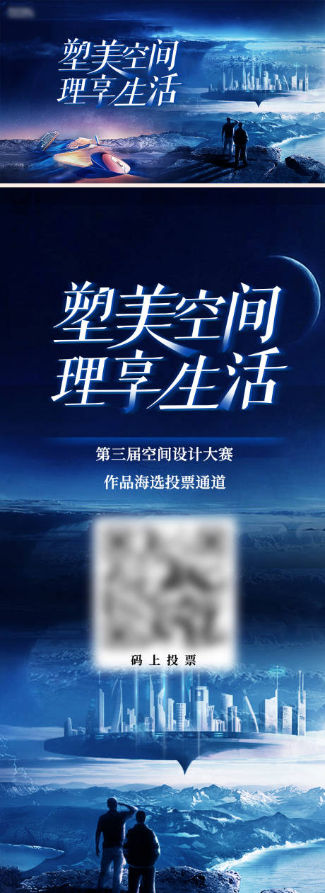 源文件下载【享设计】搜索编号：59300030896562613【设计大赛主kv】