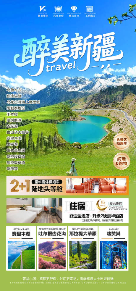 源文件下载【享设计】搜索编号：31170030674802232【新疆旅游海报】