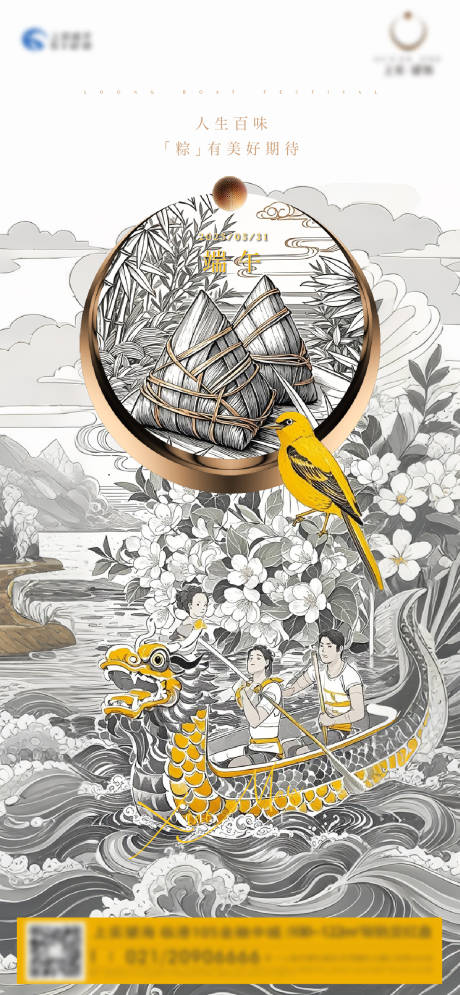 源文件下载【艺术插画端午海报】编号：72110030912689187