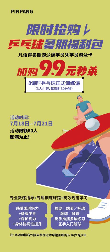 源文件下载【乒乓球活动促销展架 】编号：94780030523214015