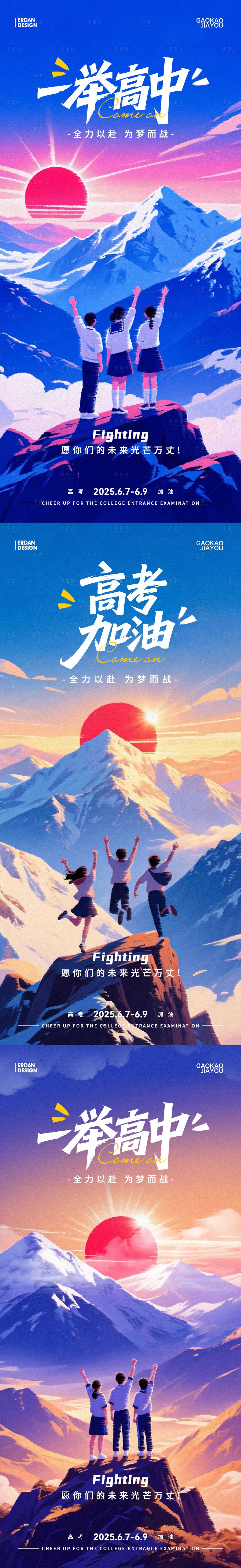 源文件下载【享设计】搜索编号：91800031086561994【高考宣传插画海报】