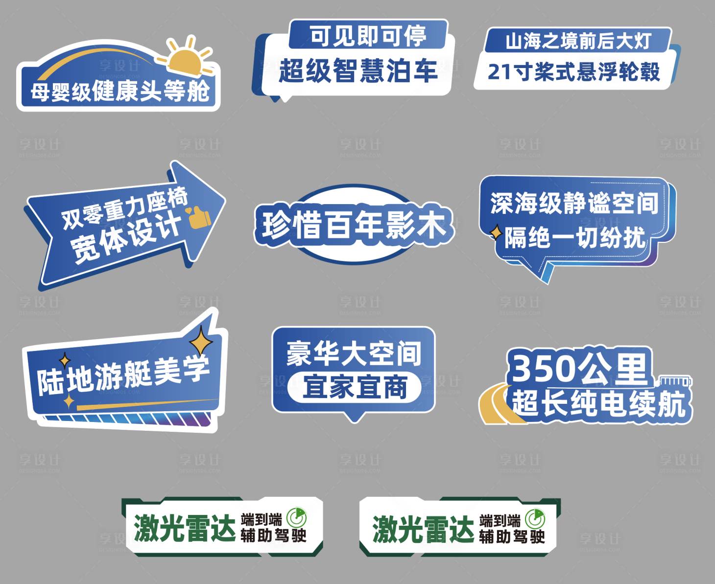 源文件下载【享设计】搜索编号：37870030670884667【汽车异形手举牌】