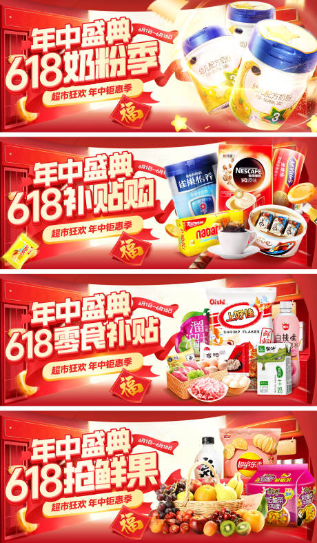源文件下载【618年中盛典补贴超市零食水果奶粉轮】编号：26160030706983385