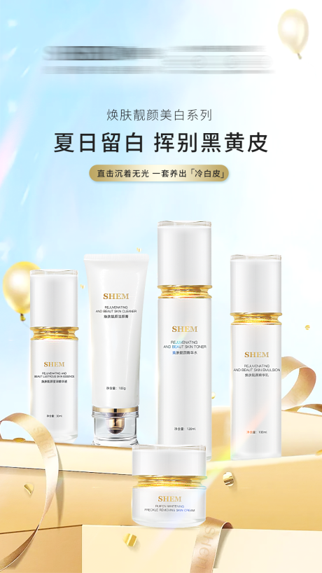 源文件下载【夏日护肤品海报】编号：70440031045079847