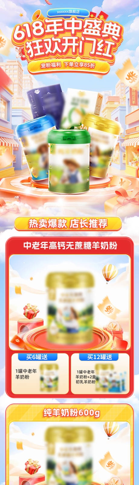 源文件下载【618活动电商首页】编号：77170030890047008