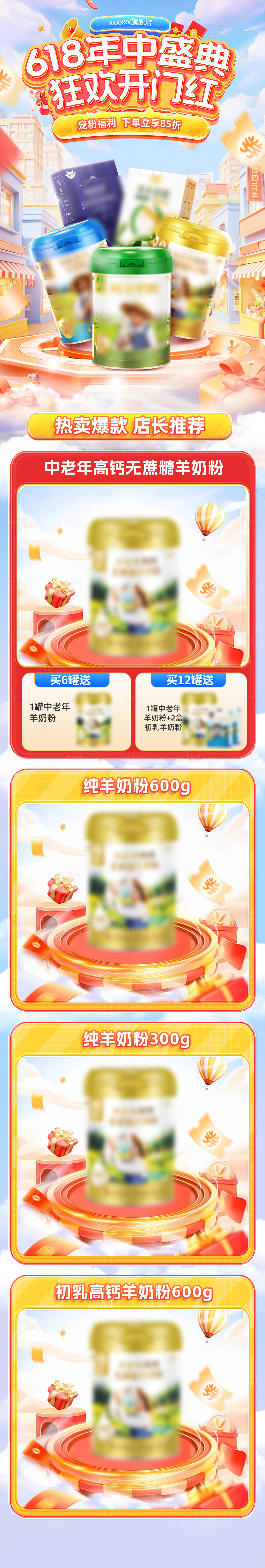 源文件下載【享設(shè)計(jì)】搜索編號：77170030890047008【618活動電商首頁】
