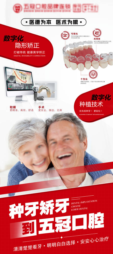 源文件下载【享设计】搜索编号：58880030604923185【种植矫正展架易拉宝】