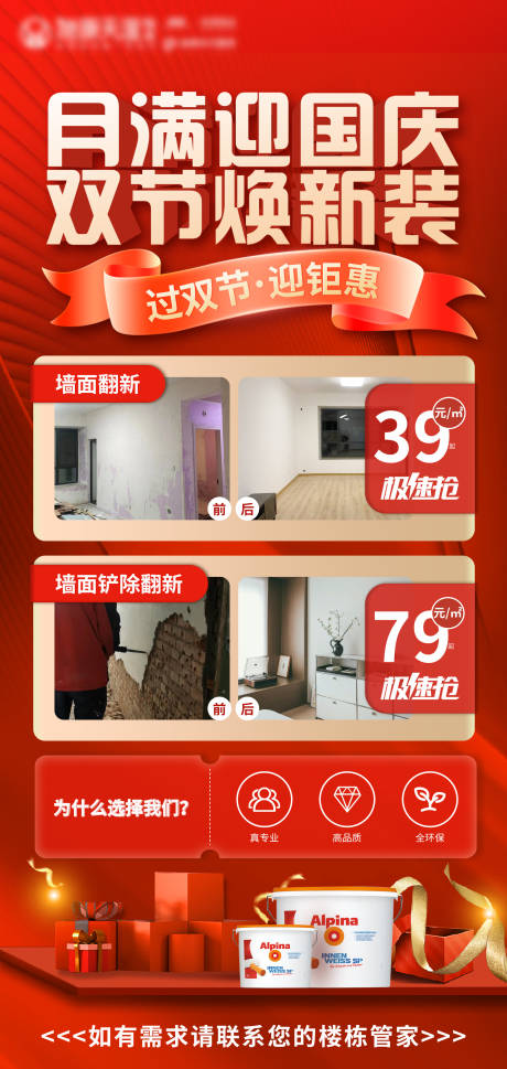 源文件下载【月满迎国庆双节换新装海报】编号：65740031019523632