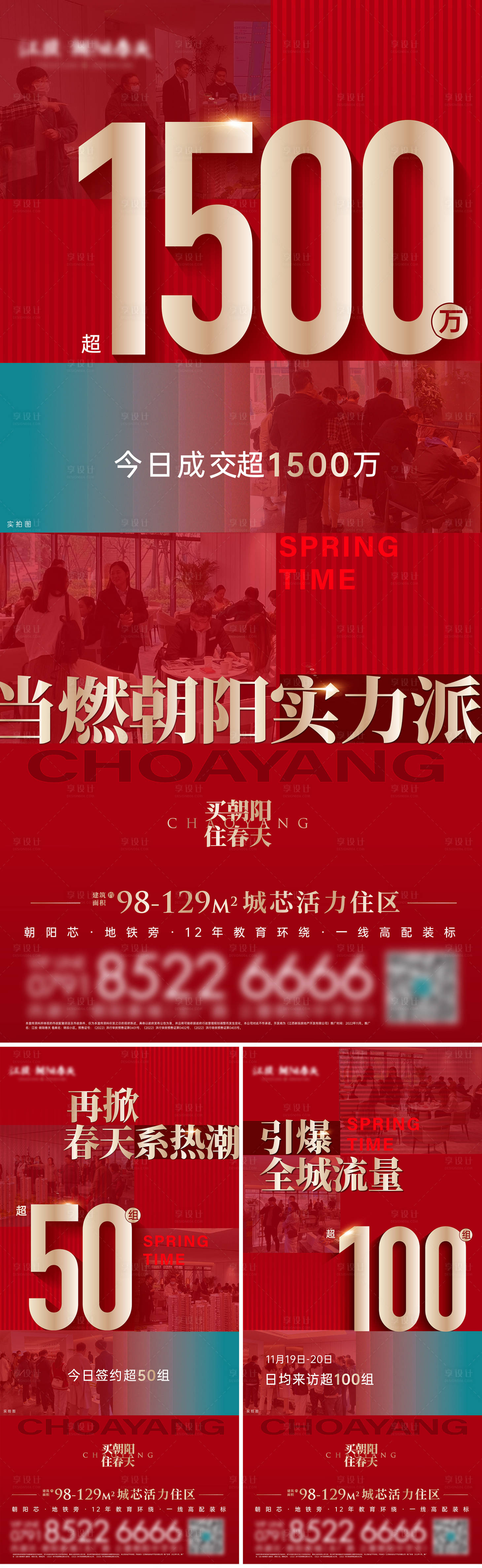 源文件下载【享设计】搜索编号：50730030836055866【地产热销数据海报】