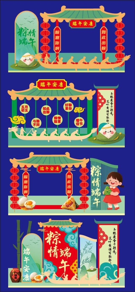 源文件下載【享設計】搜索編號：87340030779677409【端午節美陳裝飾堆頭】
