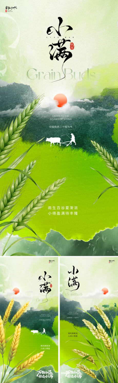 源文件下载【享设计】搜索编号：17670030536446479【地产美业小满节气海报】