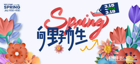 源文件下载【享设计】搜索编号：64390030651857073【春日活动背景板】