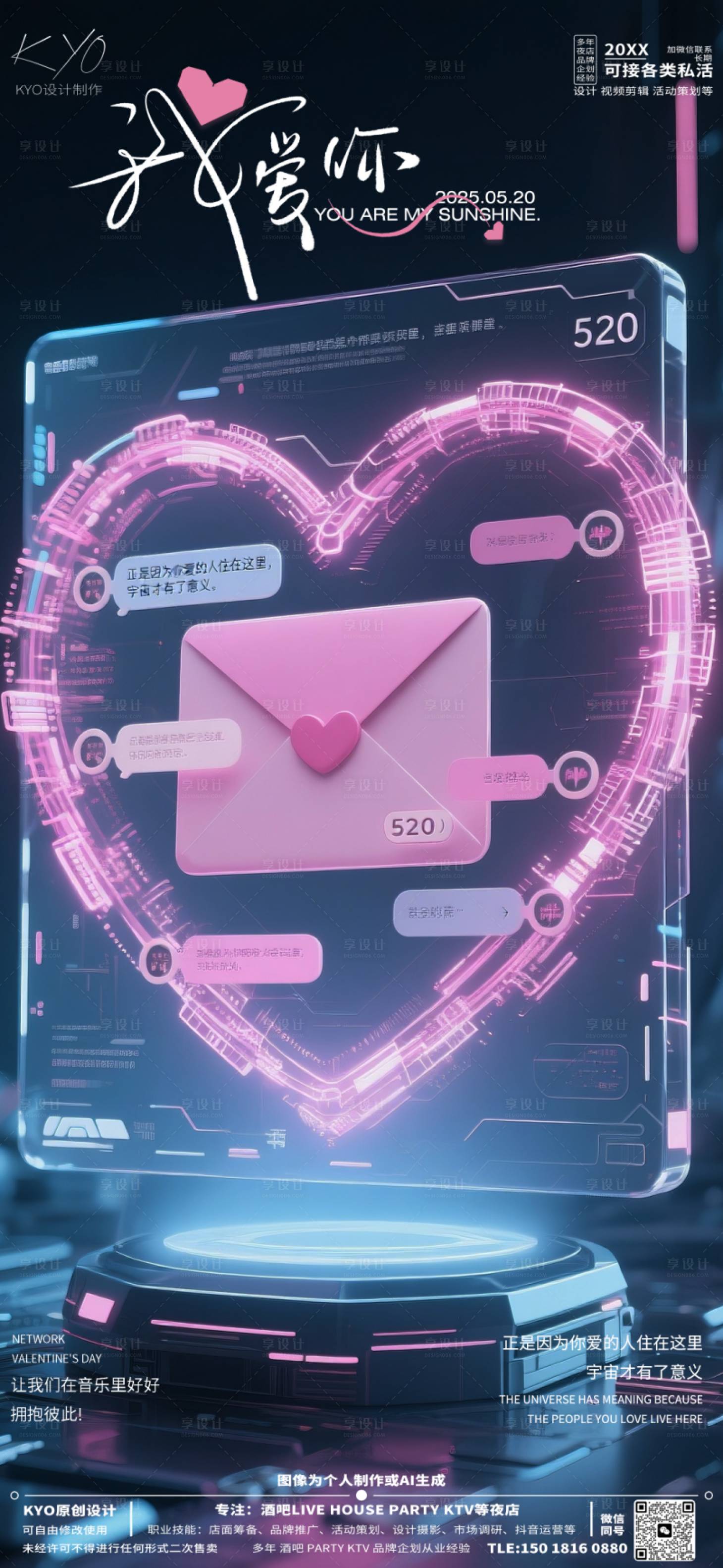 源文件下載【享設計】搜索編號：60790030536009801【酒吧KTV520情人節愛的郵件海報】