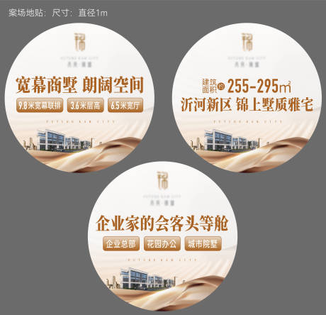 源文件下载【地产案场地贴设计】编号：87430030708999819