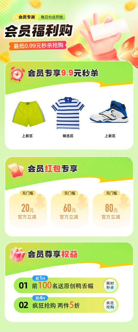 源文件下载【服装会员福利购插画海报】编号：31230030873731794