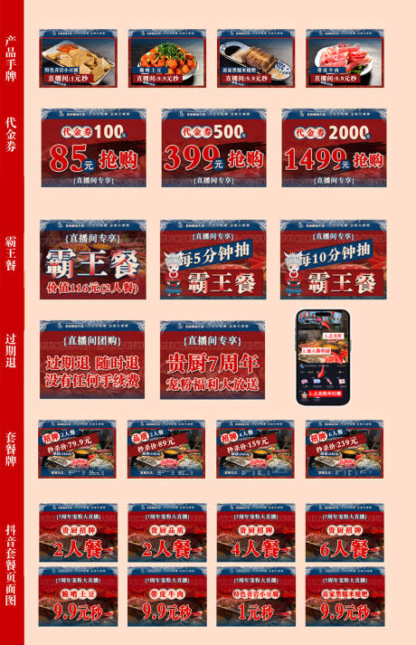 源文件下載【直播間套餐banner】編號：42170030812105137