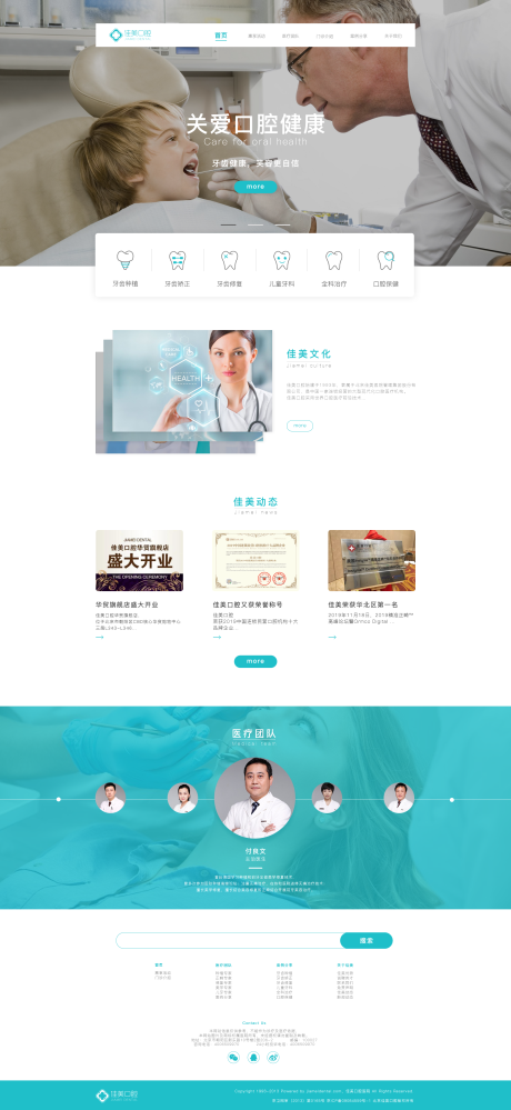 源文件下载【口腔医疗网站】编号：24030030596405610