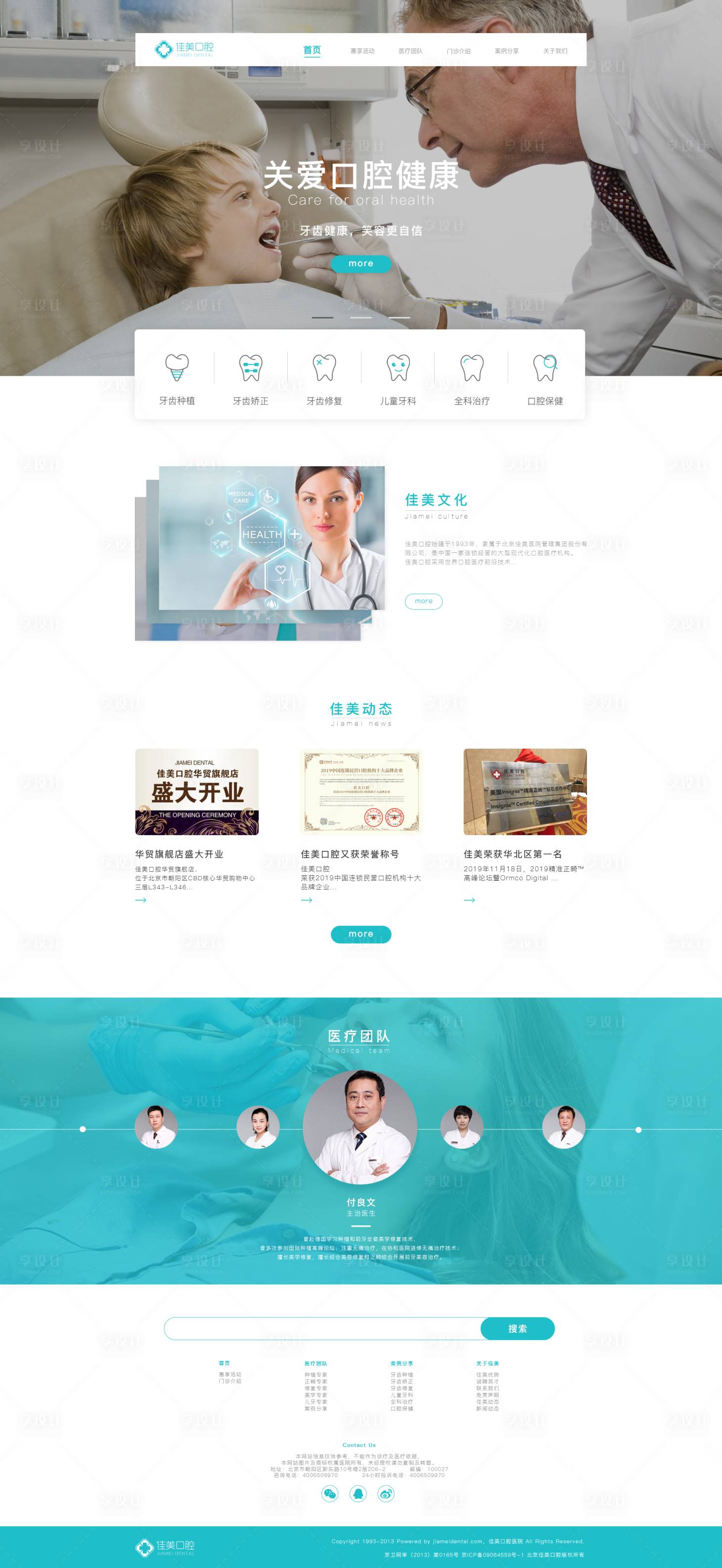 源文件下載【享設(shè)計(jì)】搜索編號(hào)：24030030596405610【口腔醫(yī)療網(wǎng)站】