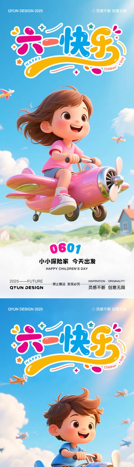 源文件下载【61儿童节海报】编号：41750030866947129