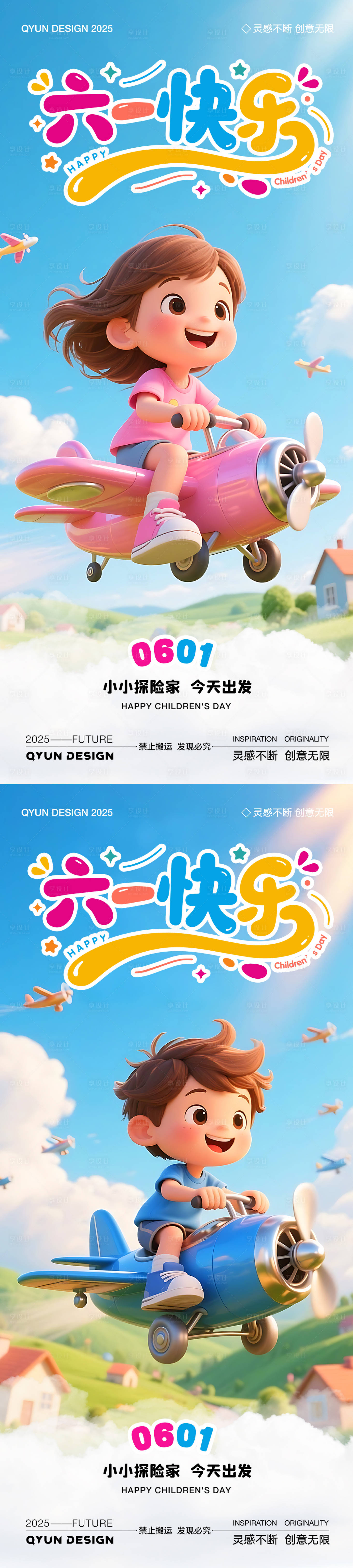 源文件下载【61儿童节海报】编号：41750030866947129