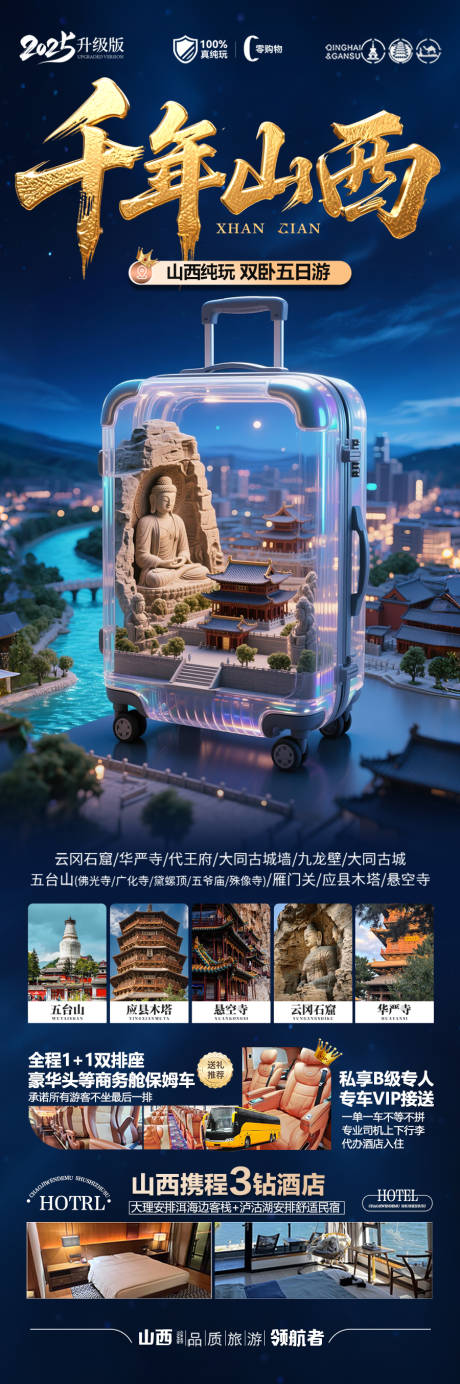 源文件下载【山西旅游海报研学亲子云冈石窟】编号：60380030580637247