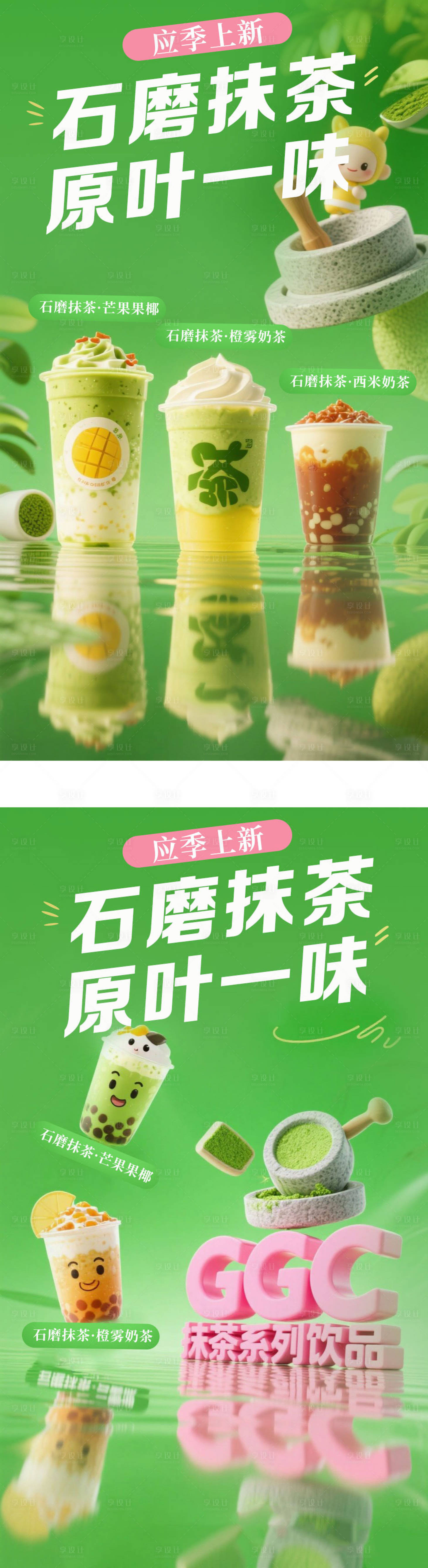 源文件下载【享设计】搜索编号：26150030973784927【奶茶夏日新品上新活动海报】