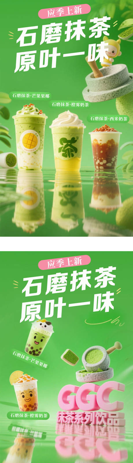 奶茶夏日新品上新活动海报