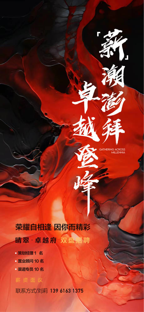 源文件下载【享设计】搜索编号：40420030731689846【卓越登峰薪潮澎拜人才精英招聘海报】