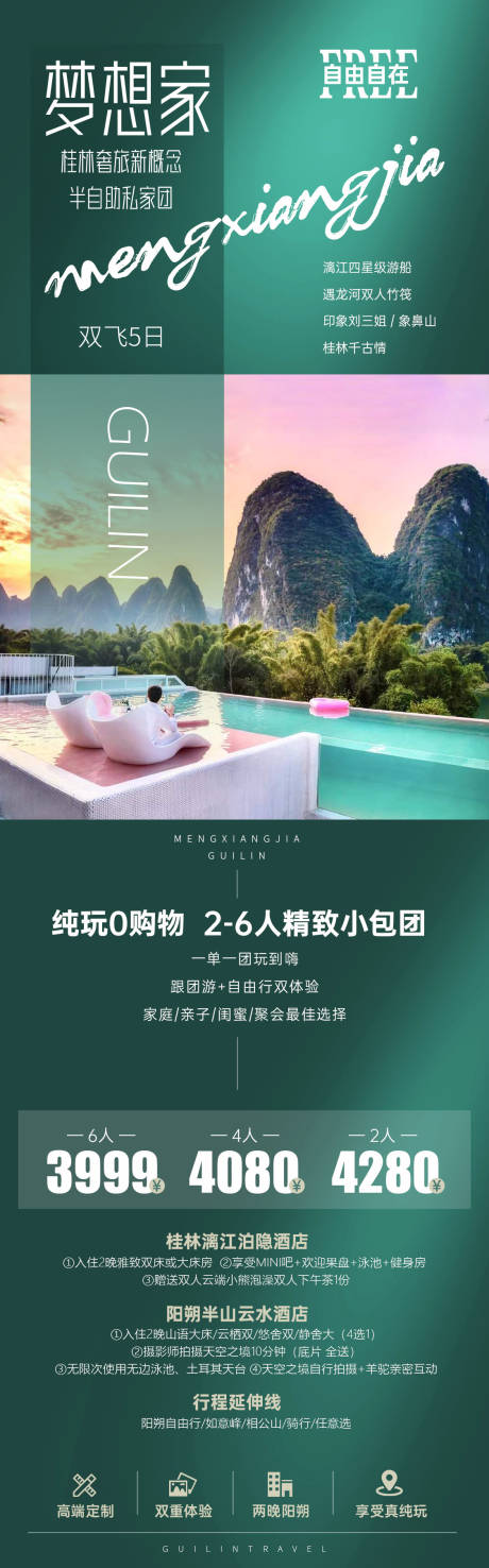 源文件下载【桂林阳朔自由行旅游海报】编号：92490030519302748