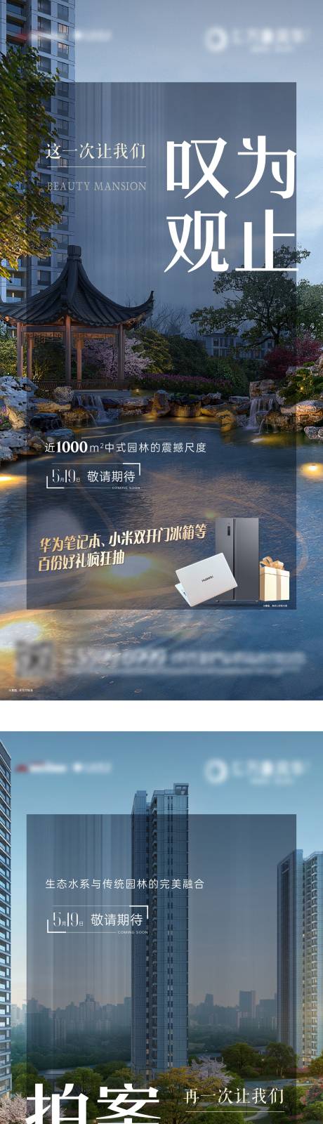 源文件下载【享设计】搜索编号：45400030526232978【园林景观海报】