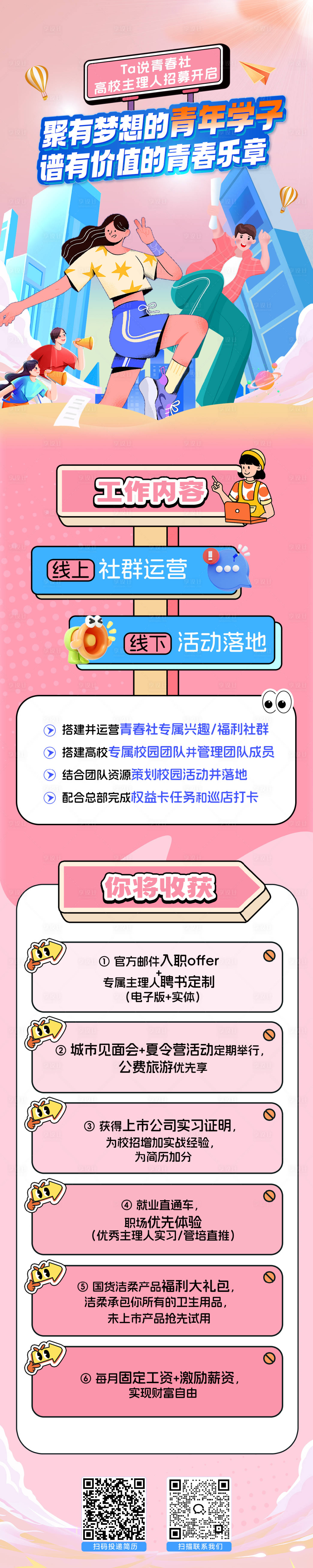 源文件下載【享設計】搜索編號：98660030937599129【招募長圖】
