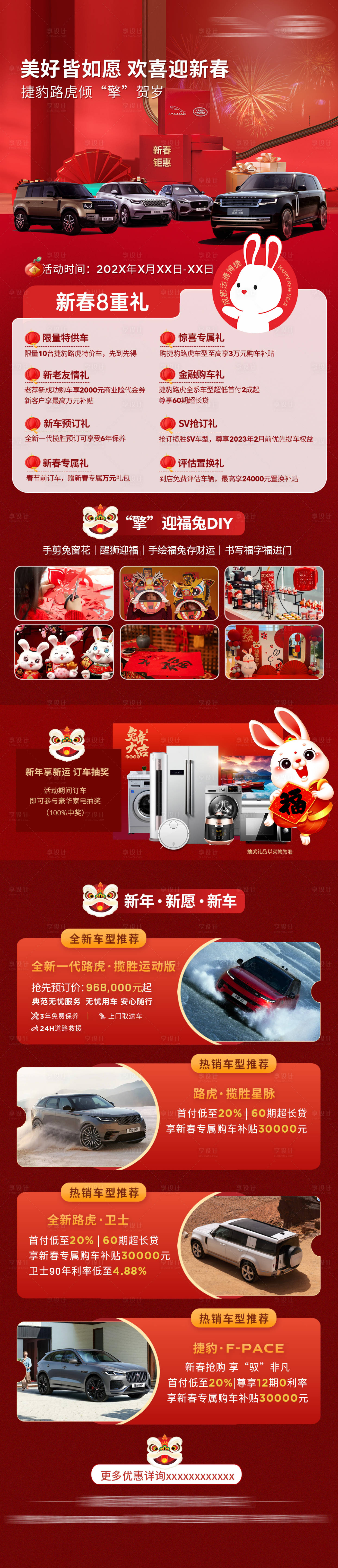 源文件下載【新年汽車宣傳長圖】編號：41580030638015936
