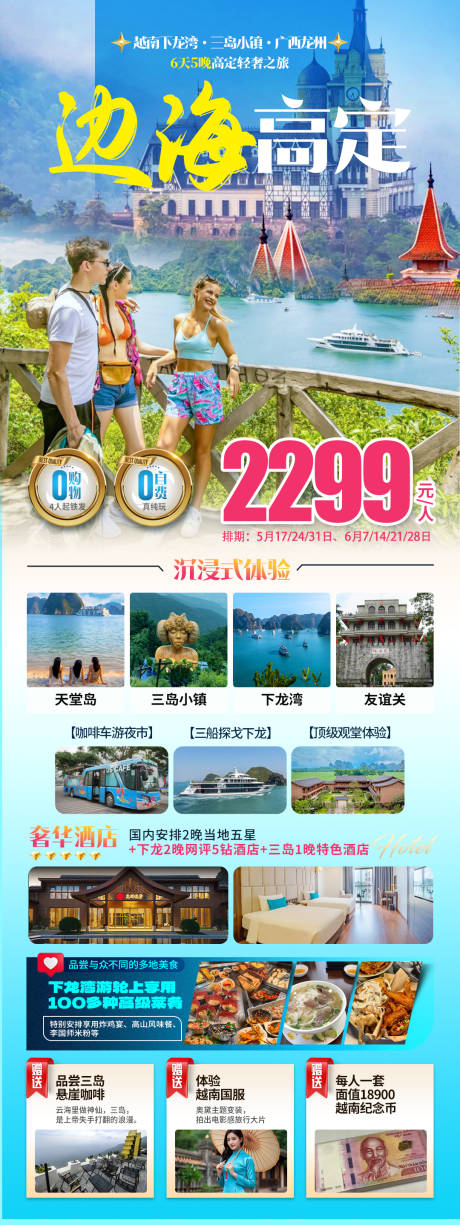 源文件下载【越南下龙湾旅游线路详情】编号：72750030880619164