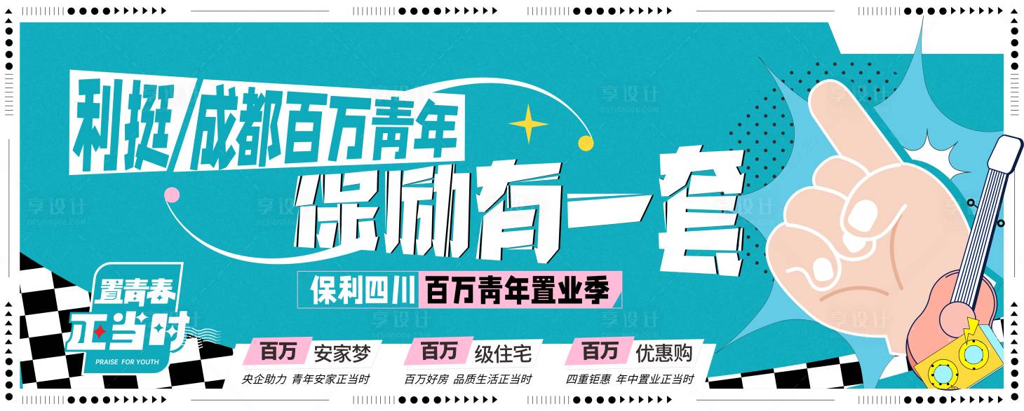 源文件下载【享设计】搜索编号：73830030744115622【地产促销海报】