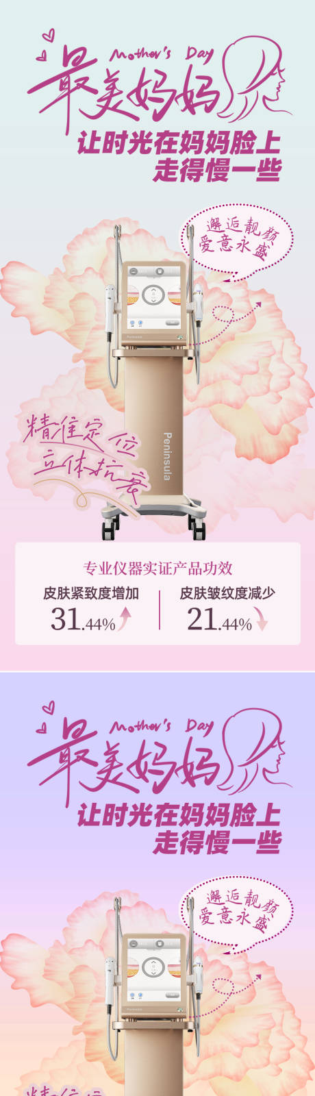 源文件下载【医美母亲节海报】编号：33490030574136460