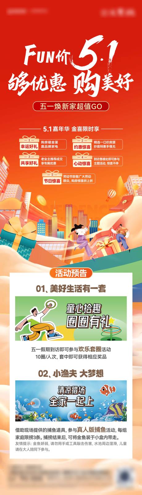 源文件下载【享设计】搜索编号：36840030527049122【购房节活动预告长图海报】