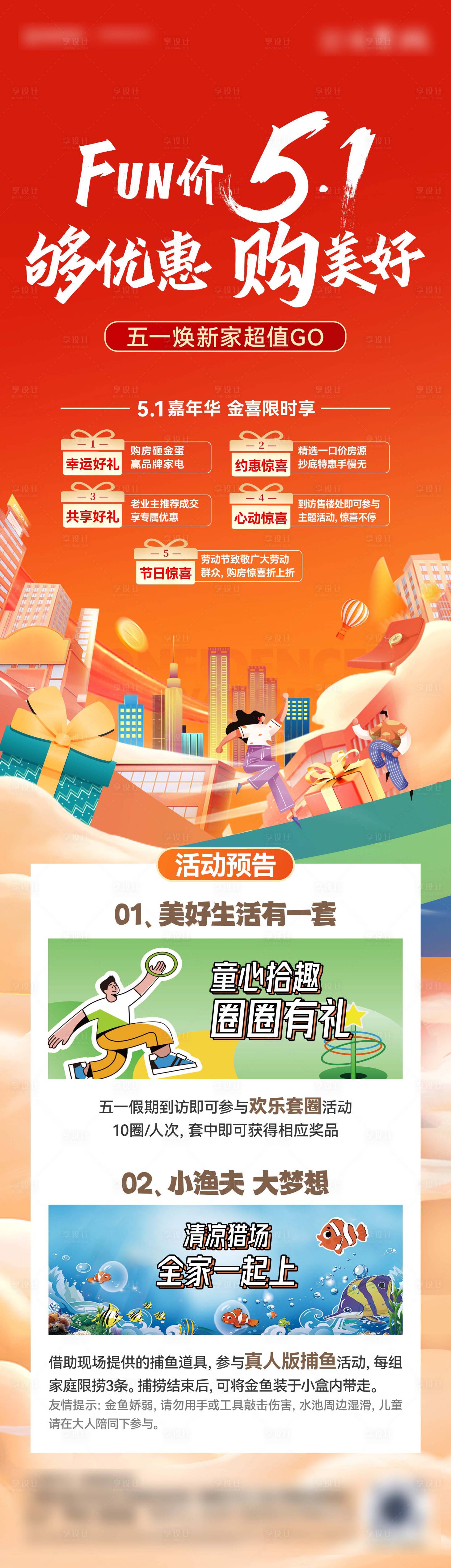 源文件下载【享设计】搜索编号：36840030527049122【购房节活动预告长图海报】