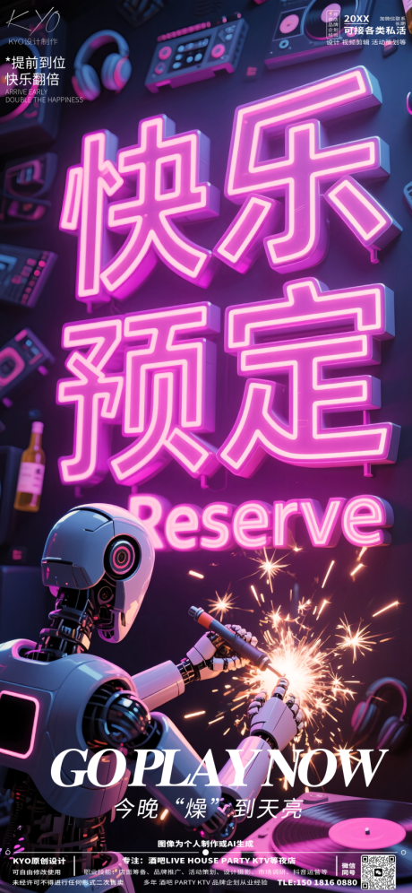 源文件下载【享设计】搜索编号：90650030715529997【酒吧KTV早场机器人快乐预定海报】