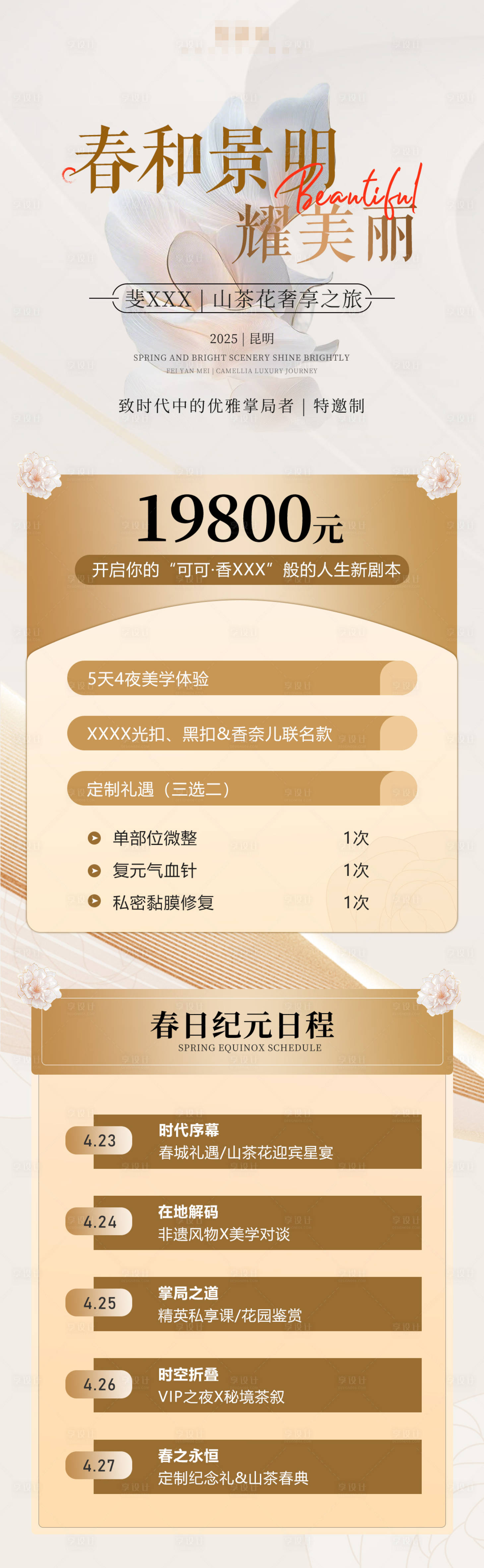 源文件下载【享设计】搜索编号：36920030555104426【医美流程海报长图】