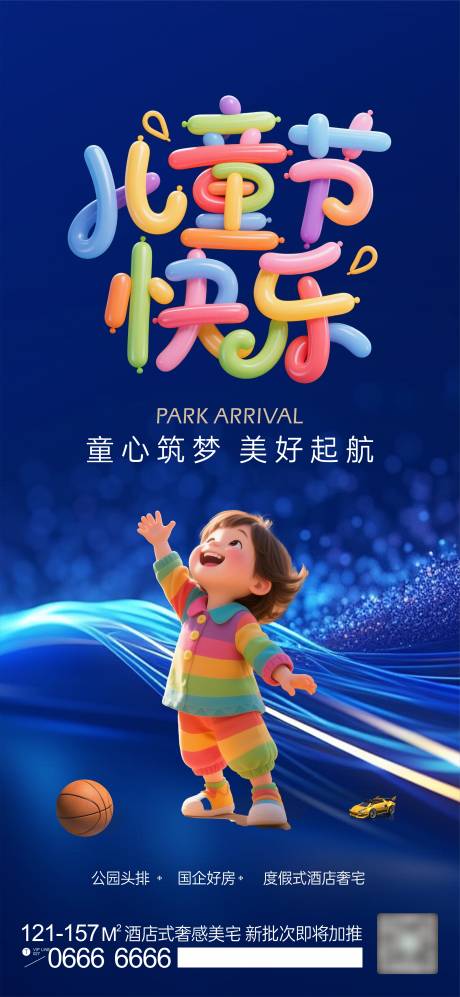 源文件下载【儿童节快乐海报】编号：79590031067348030