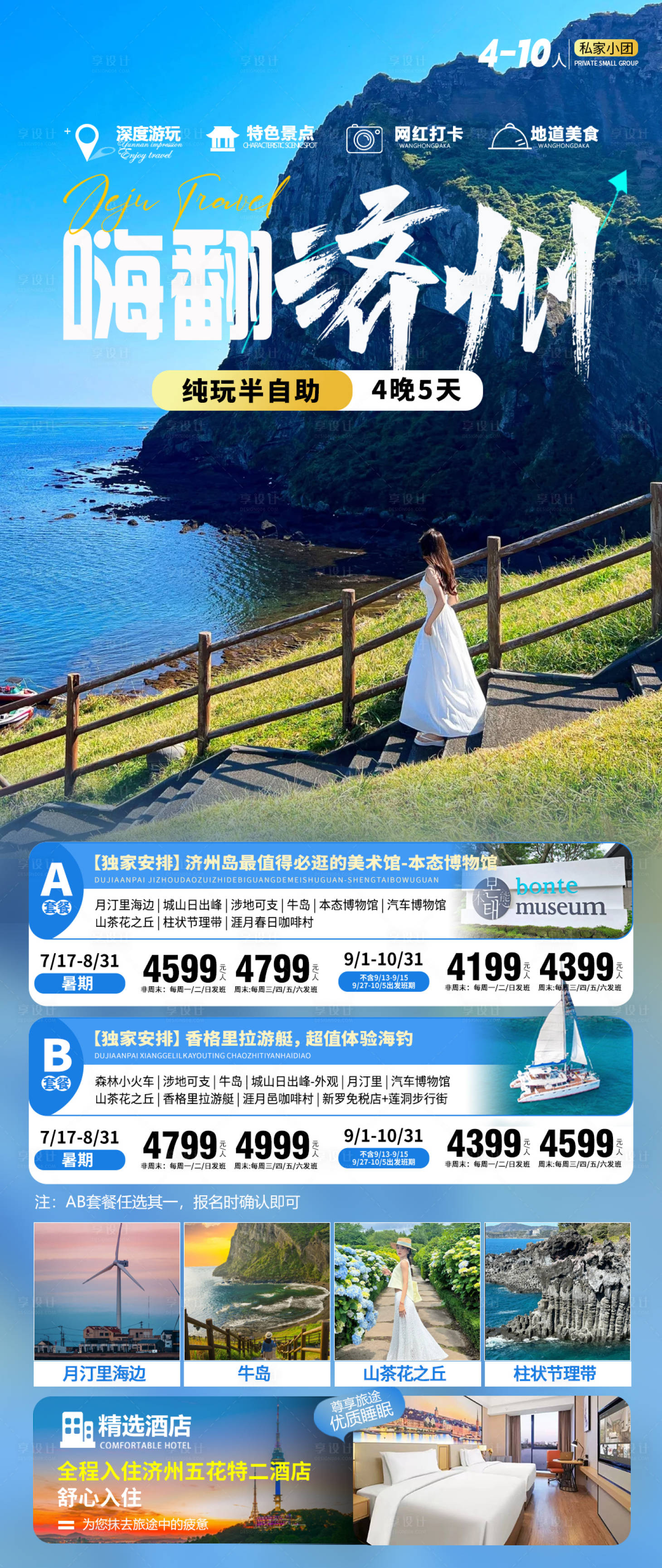 源文件下載【享設(shè)計】搜索編號：74940031013767830【嗨翻濟州】