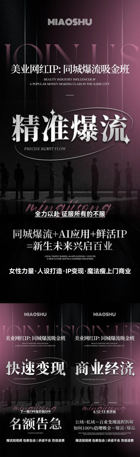 源文件下载【医美招商造势海报】编号：98940031036256033