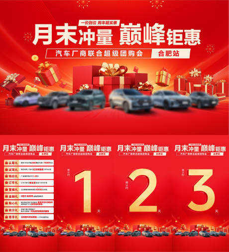 源文件下载【享设计】搜索编号：76660030618852442【汽车月末冲量促销政策倒计时背景】