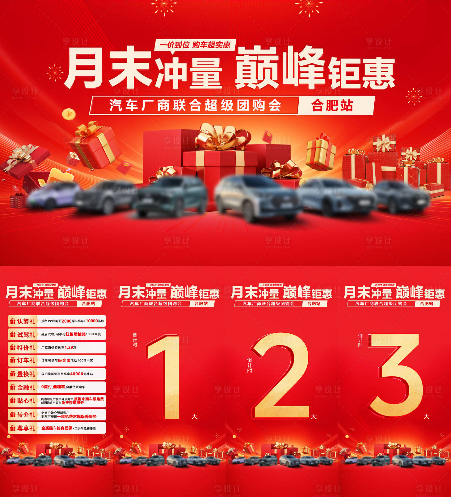 源文件下载【享设计】搜索编号：76660030618852442【汽车月末冲量促销政策倒计时背景】