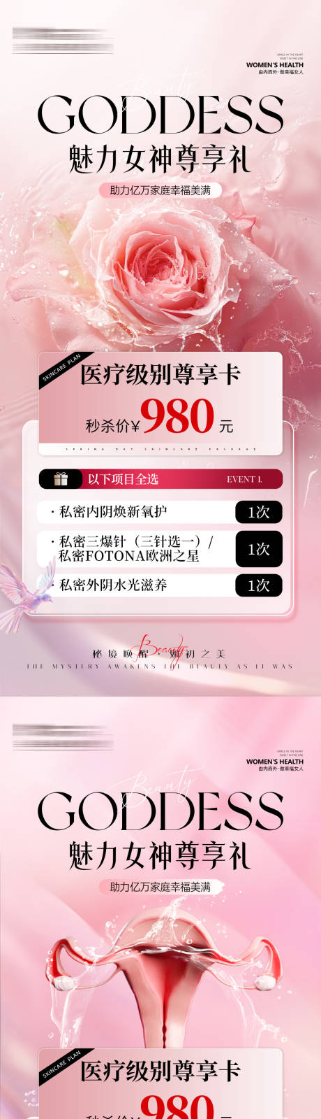 源文件下載【私密活動卡項系列海報】編號：59360030657609916