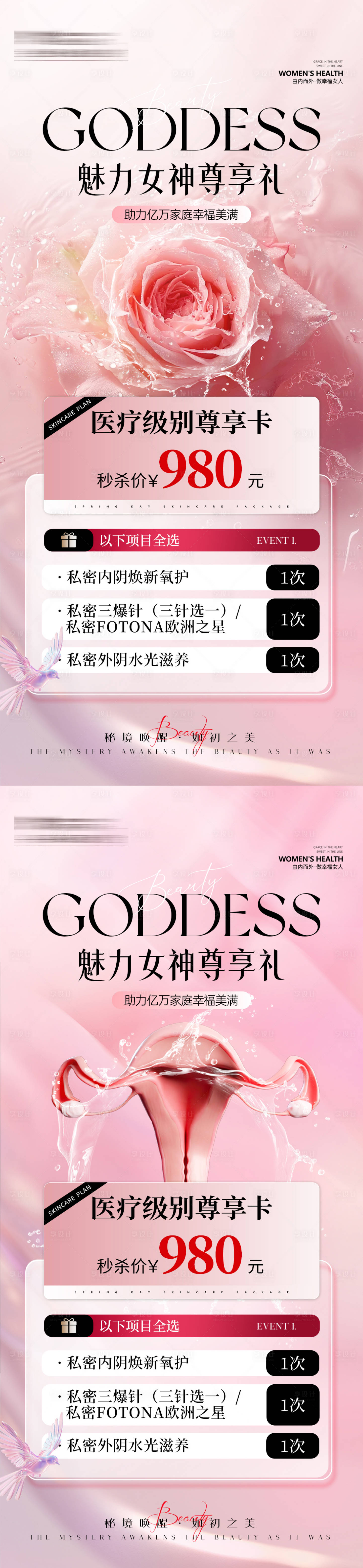 源文件下載【私密活動卡項系列海報】編號：59360030657609916