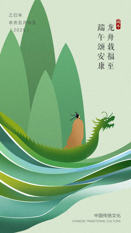 源文件下载【端午节海报】编号：66860030694662173