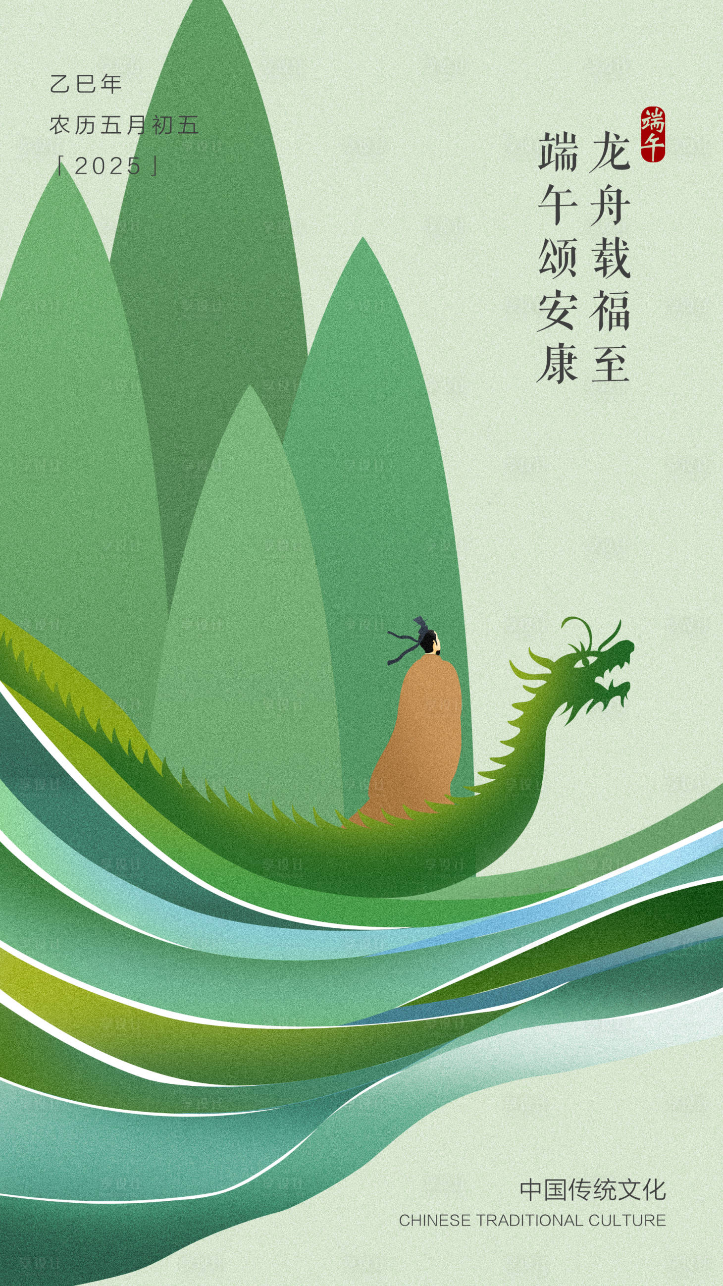 源文件下载【端午节海报】编号：66860030694662173