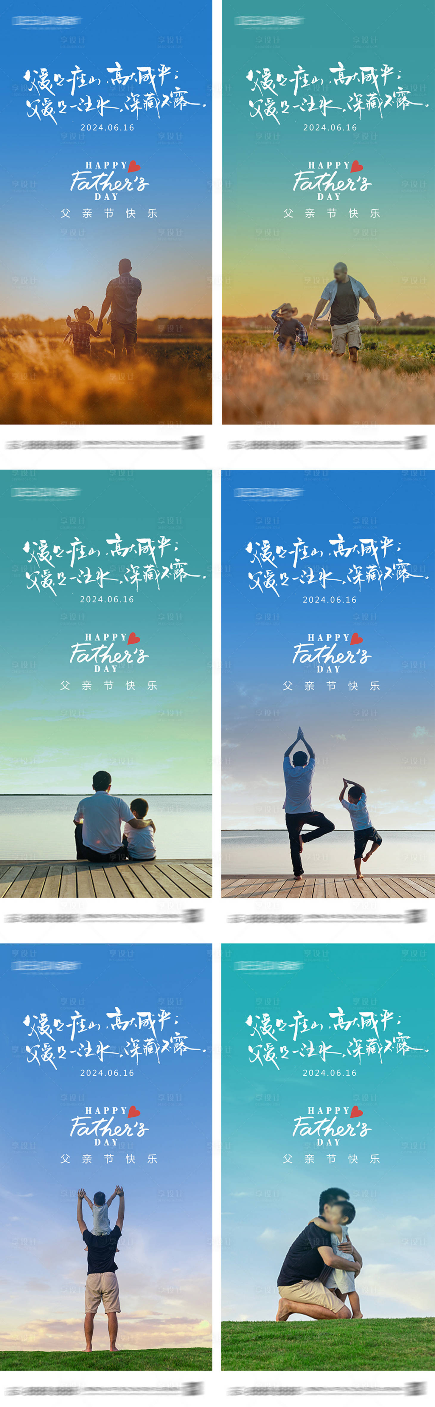 源文件下載【享設計】搜索編號：45110030997695405【父親節系列海報】