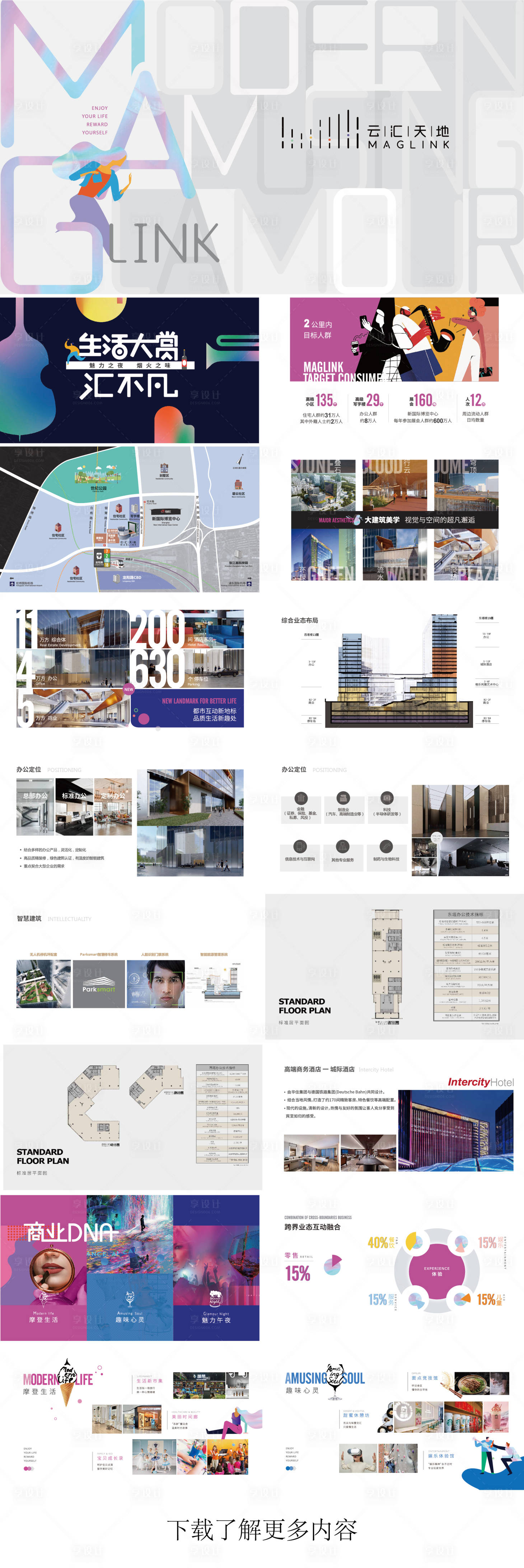 源文件下载【享设计】搜索编号：45080031080761154【商业中心办公楼广场整体介绍方案】